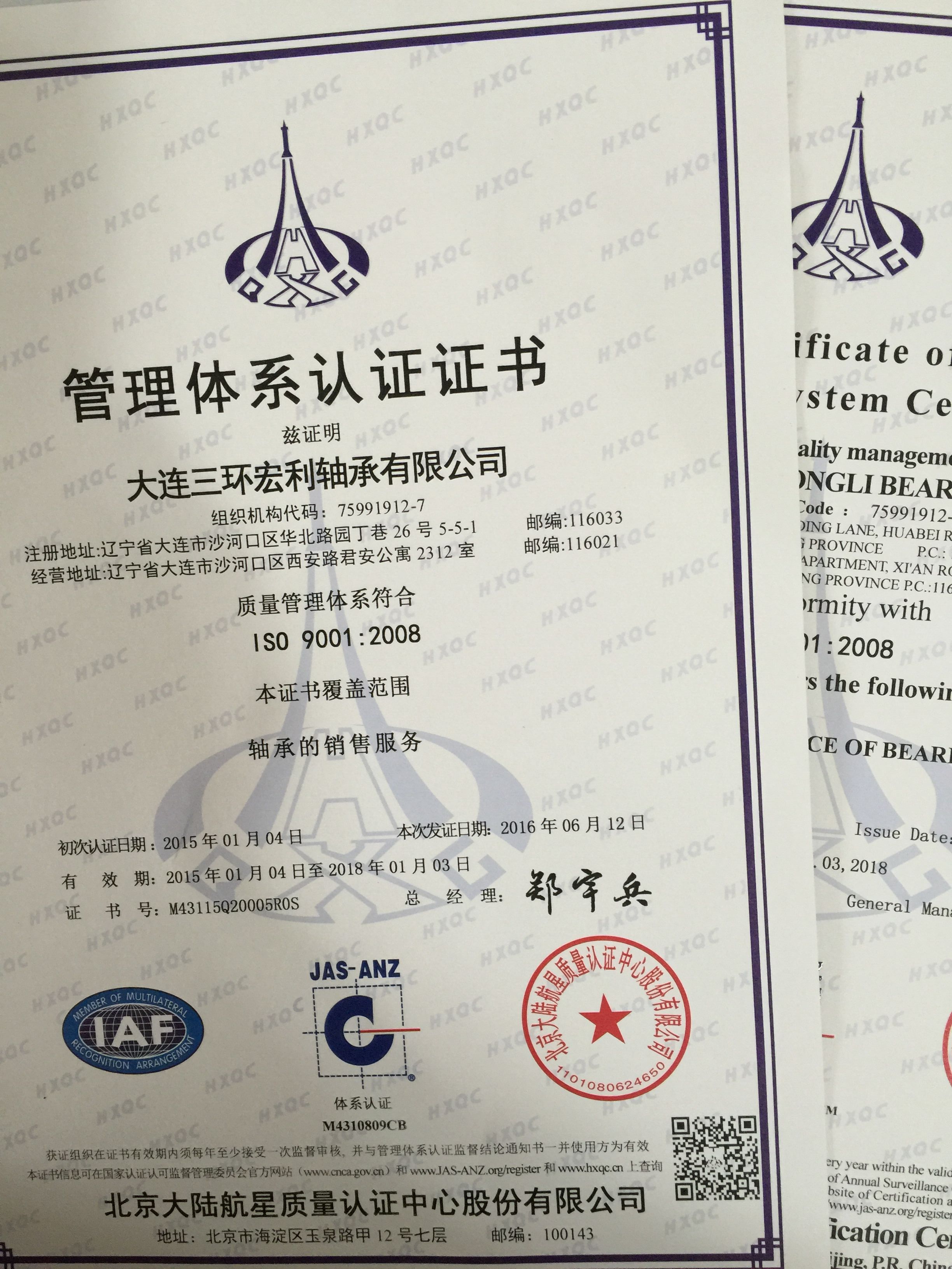 我公司順利通過(guò)ISO9001管理體系認(rèn)證年審
